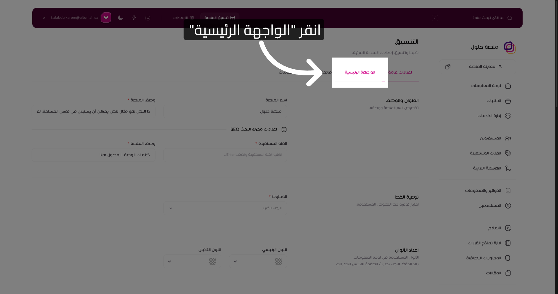 انقر الواجهة الرئيسية
