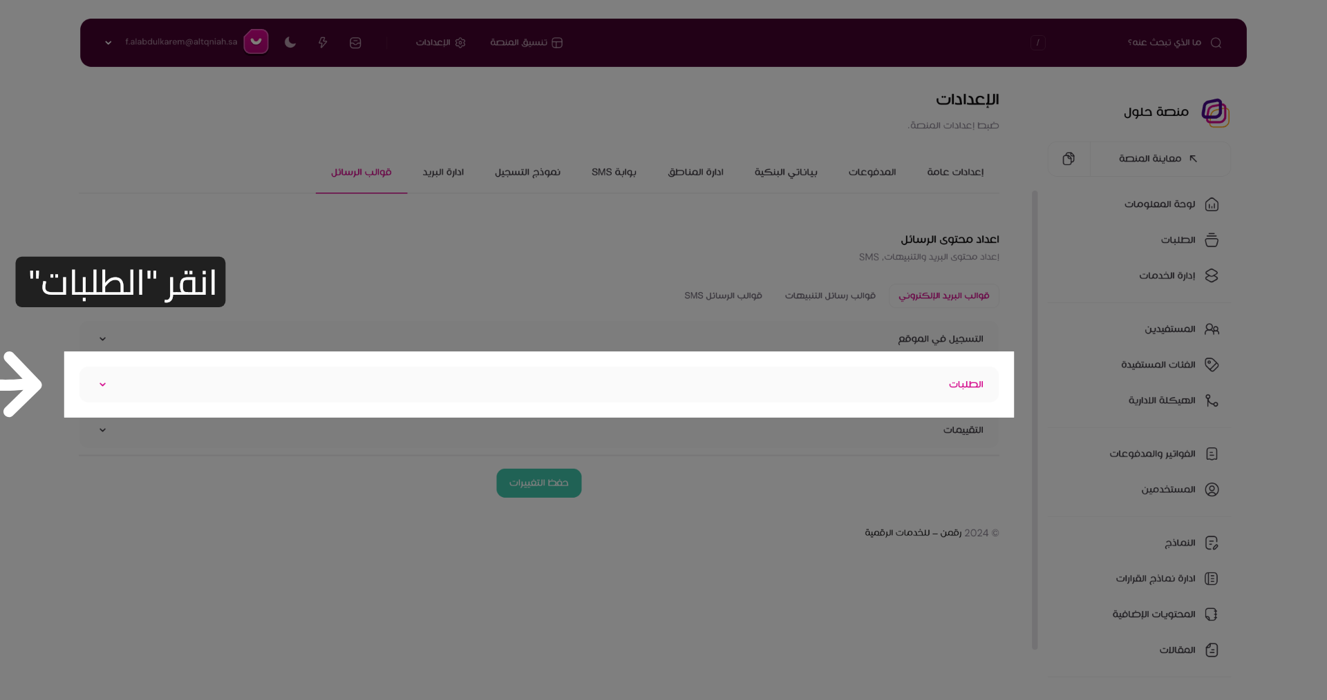 حدد قالب الطلبات