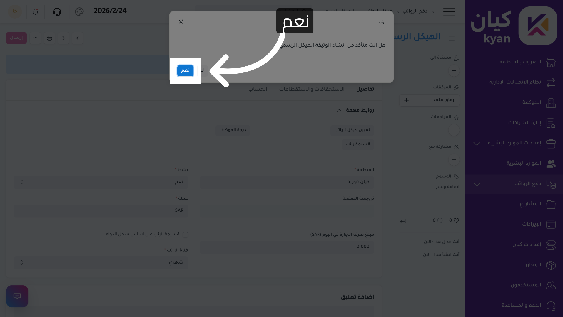 تأكيد الإرسال