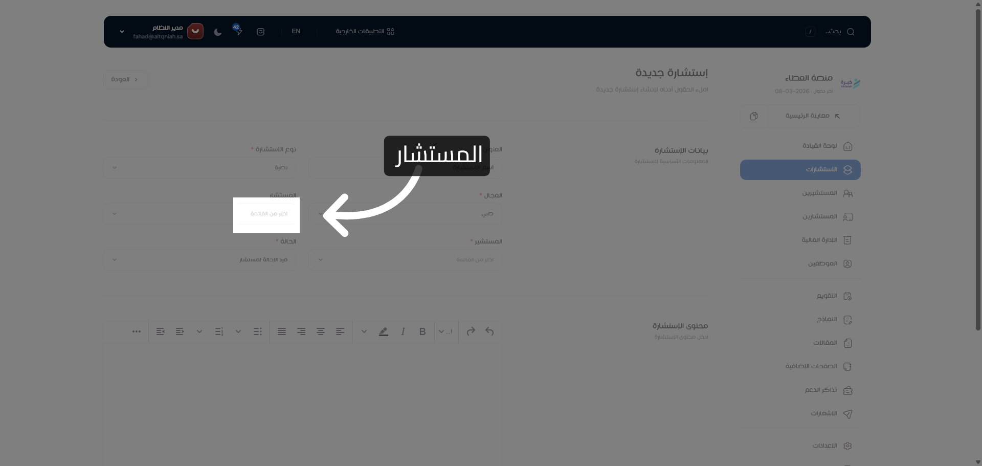 الانتقال إلى قسم المستشار