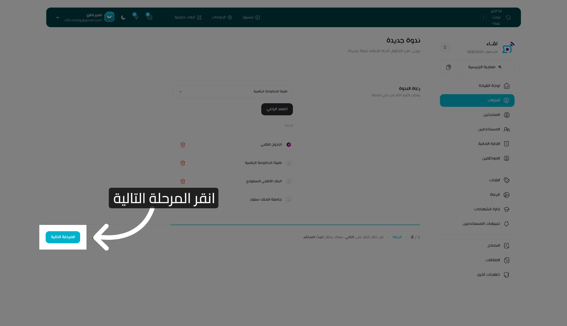 الانتقال إلى المرحلة التالية