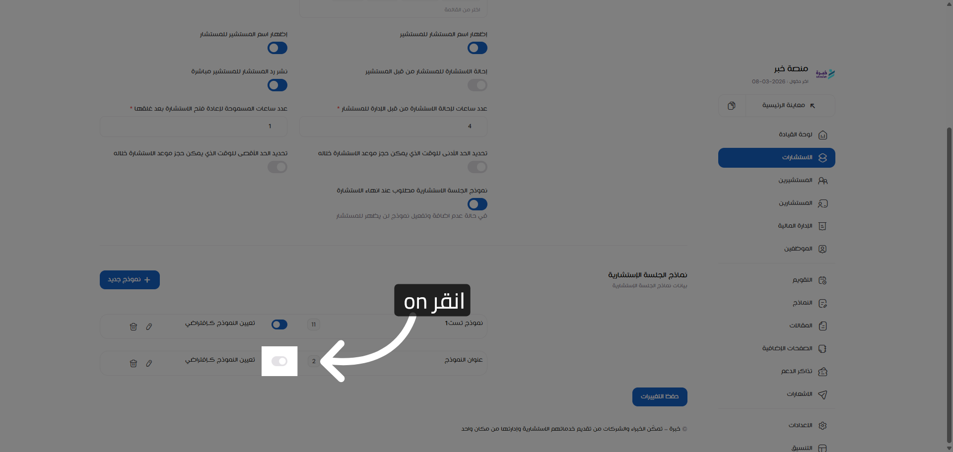 تفعيل الإعدادات