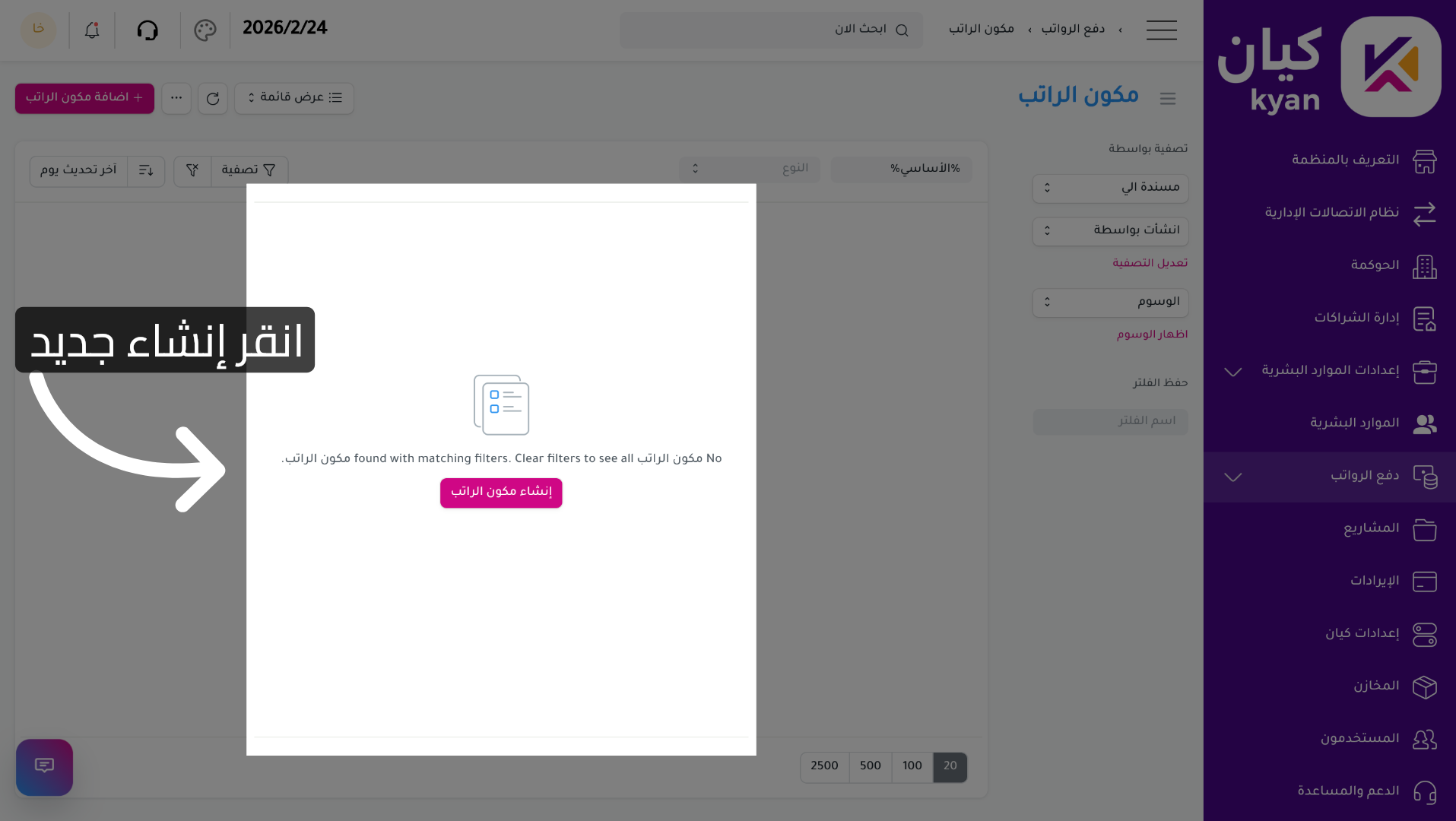بدء إنشاء مكون راتب جديد