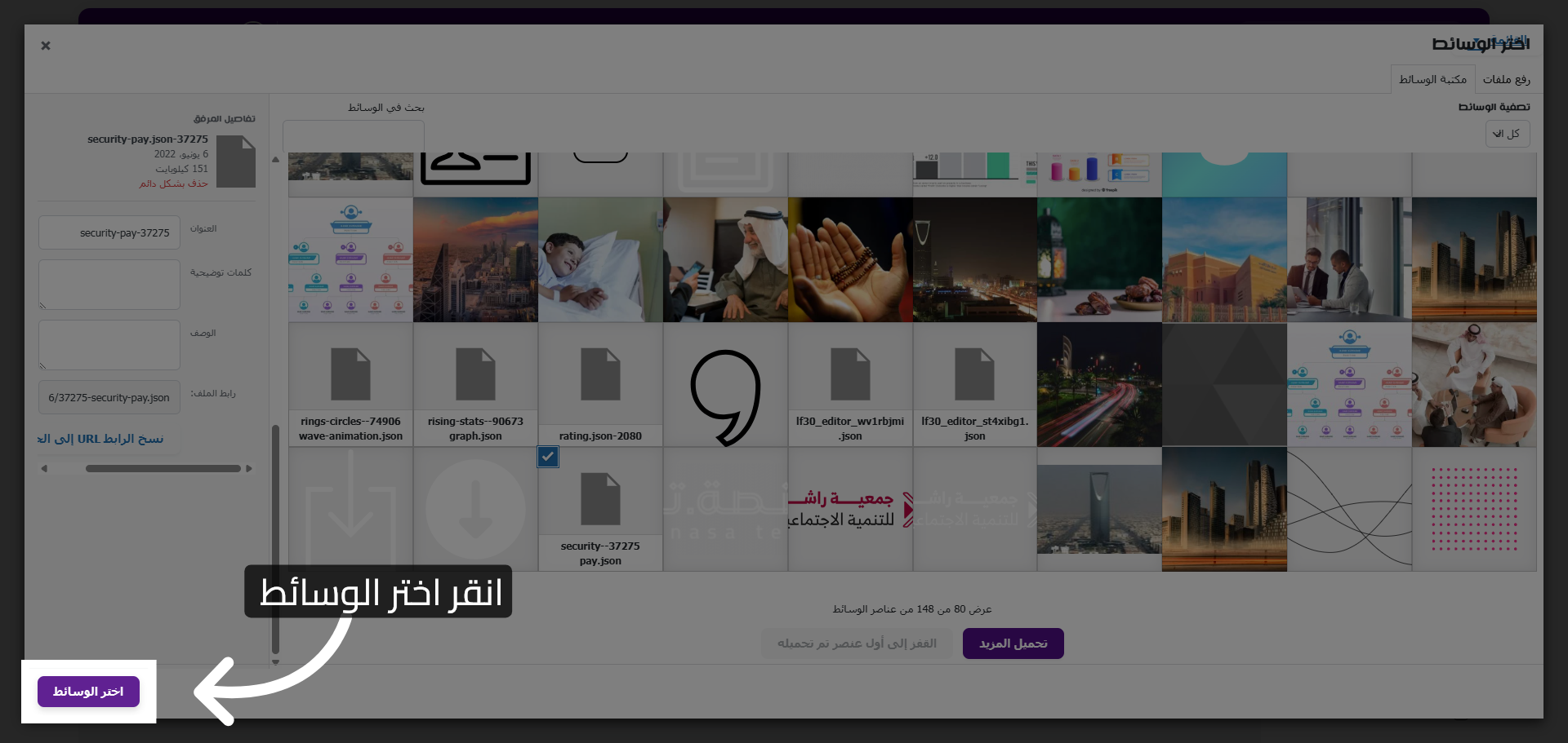 إعادة فتح اختيار الوسائط