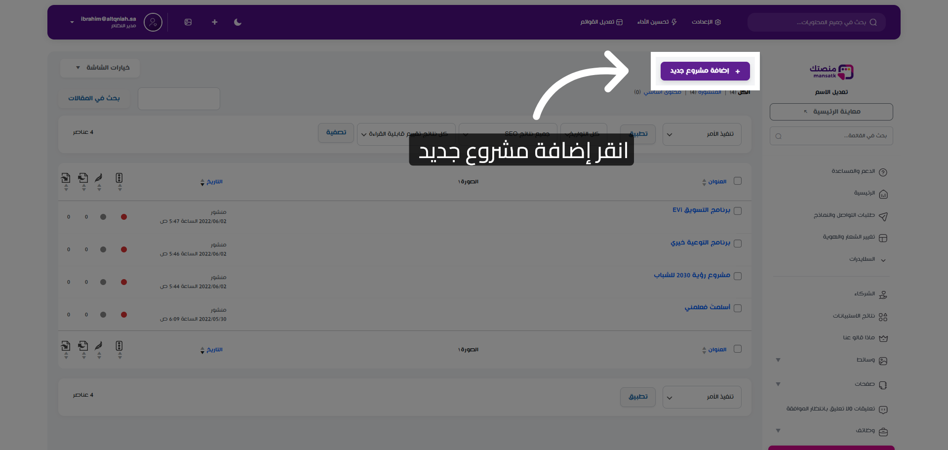 بدء إضافة مشروع جديد