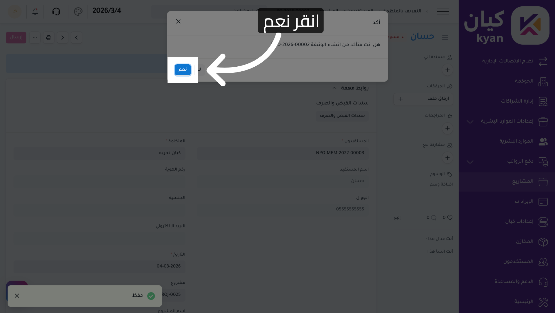 تأكيد العملية النهائية