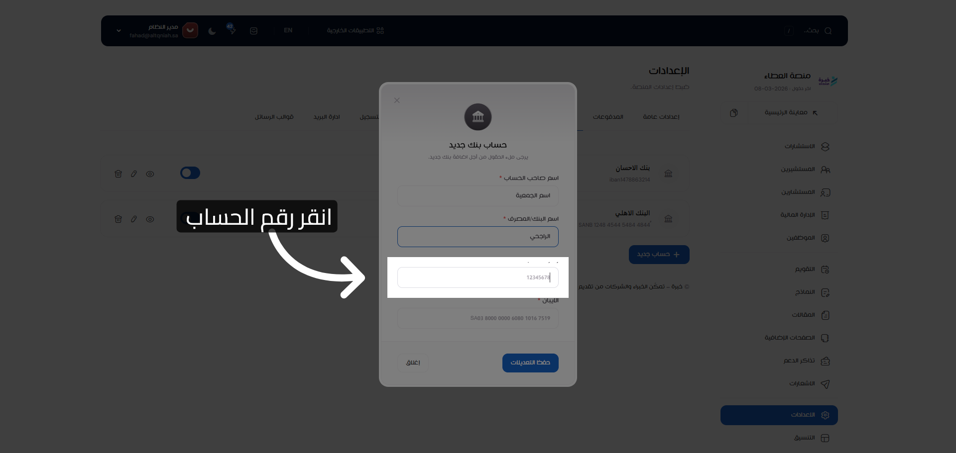 تحديد حقل رقم الحساب