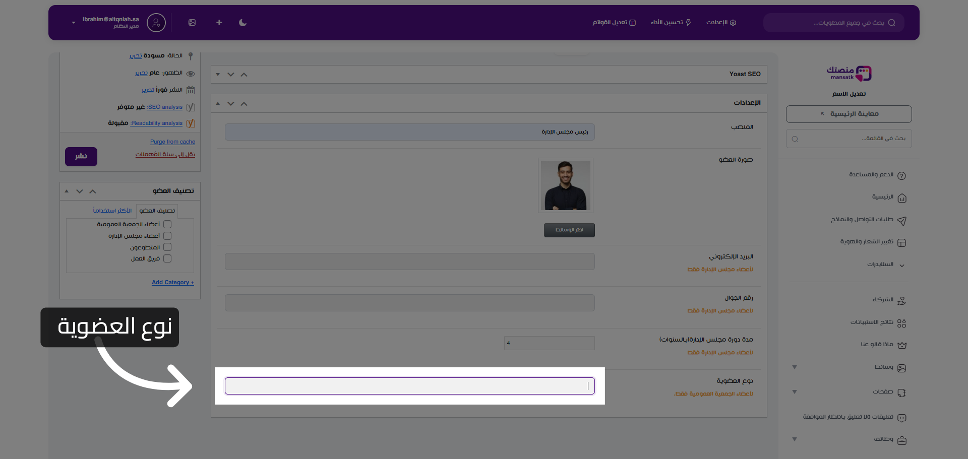 فتح حقل تصنيف العضو