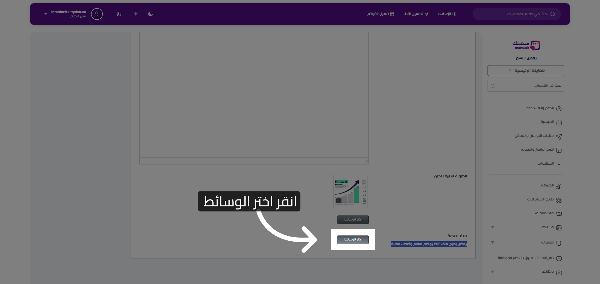 فتح مكتبة الوسائط مجدداً