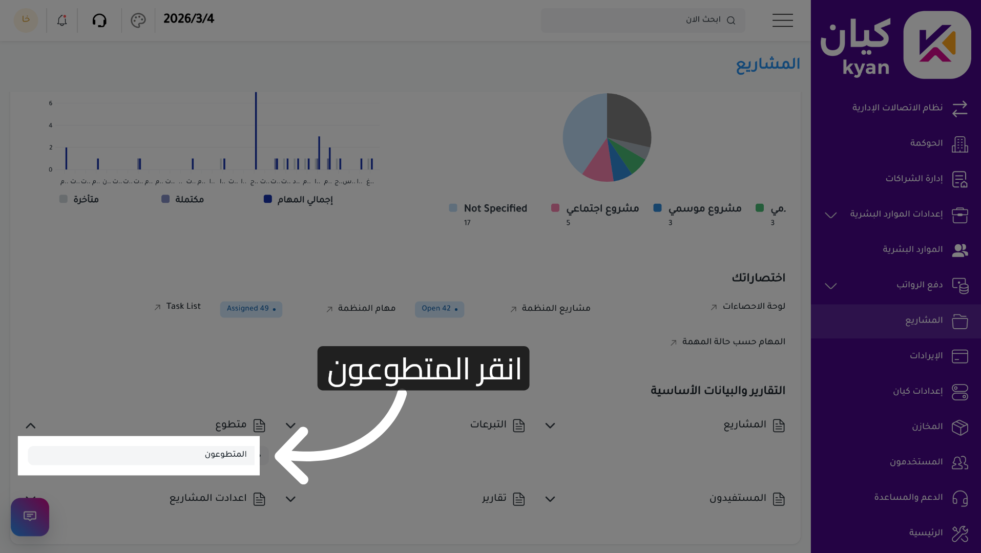 تحديد قسم المتطوعين