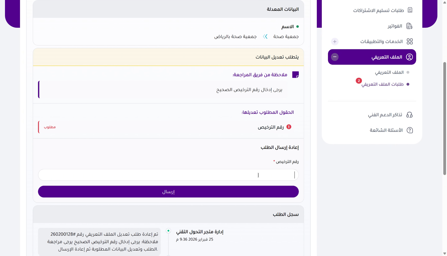 إدخال القيمة في الحقل المطلوب