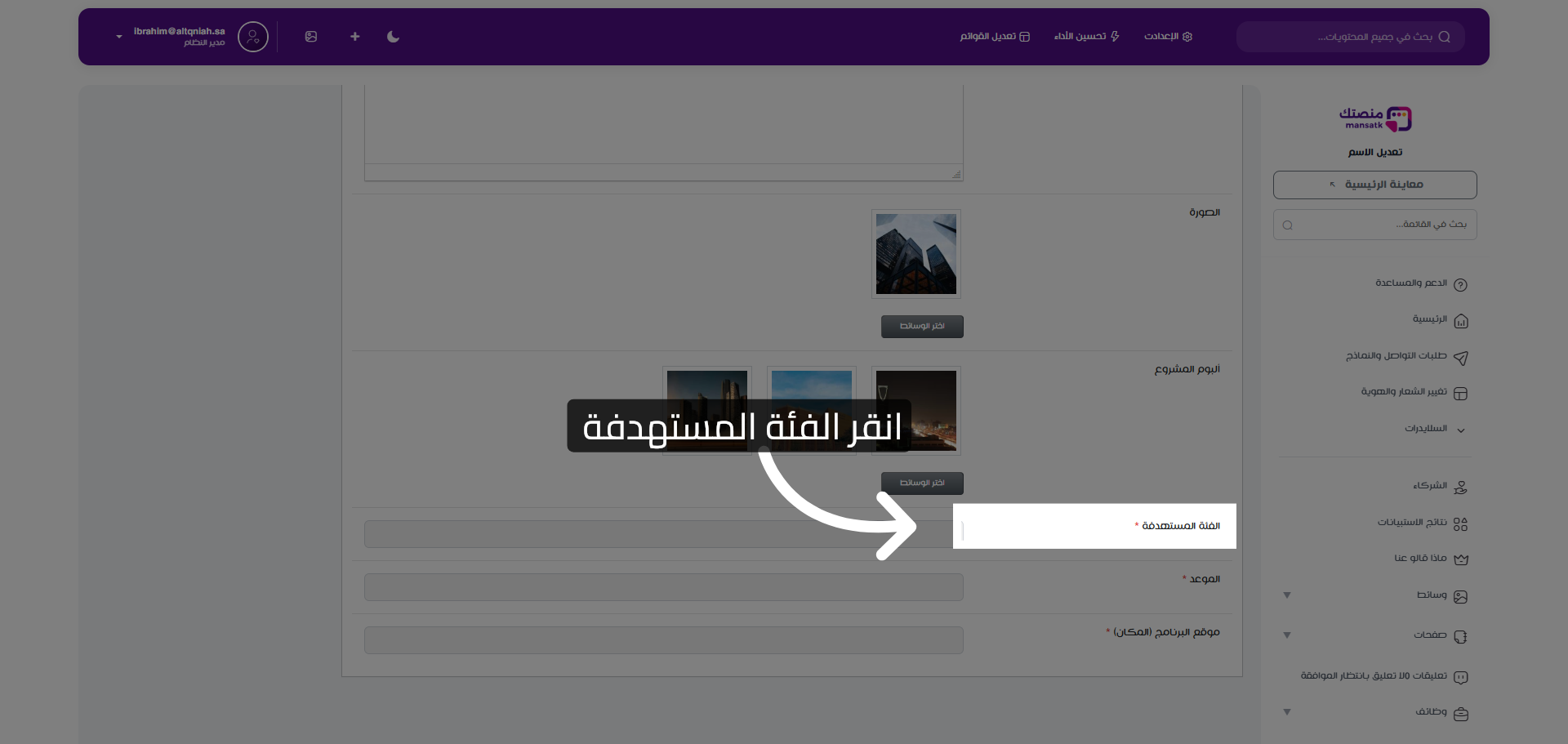 تحديد الفئة المستهدفة
