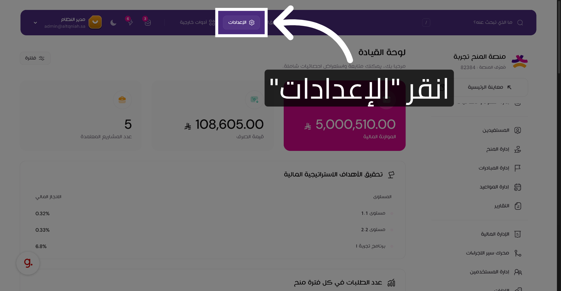 فتح إعدادات النظام