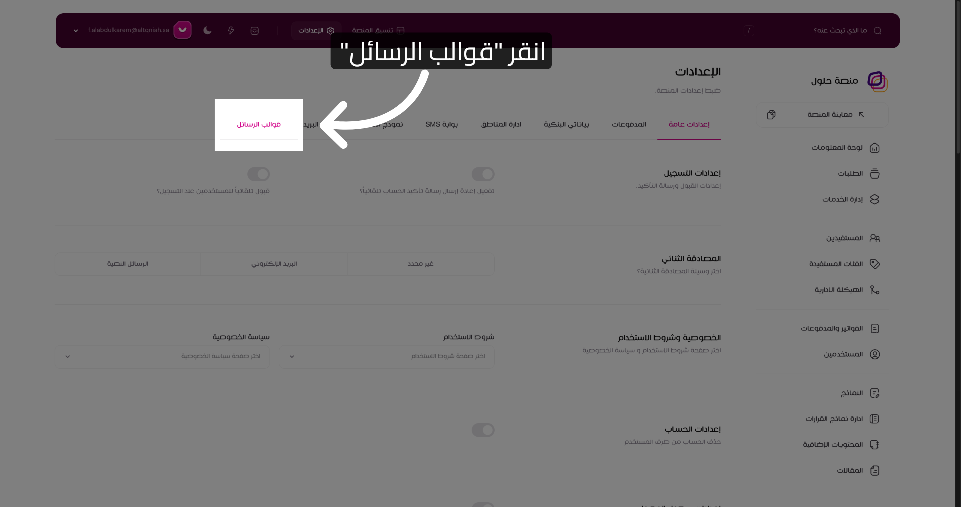 اختر قوالب الرسائل