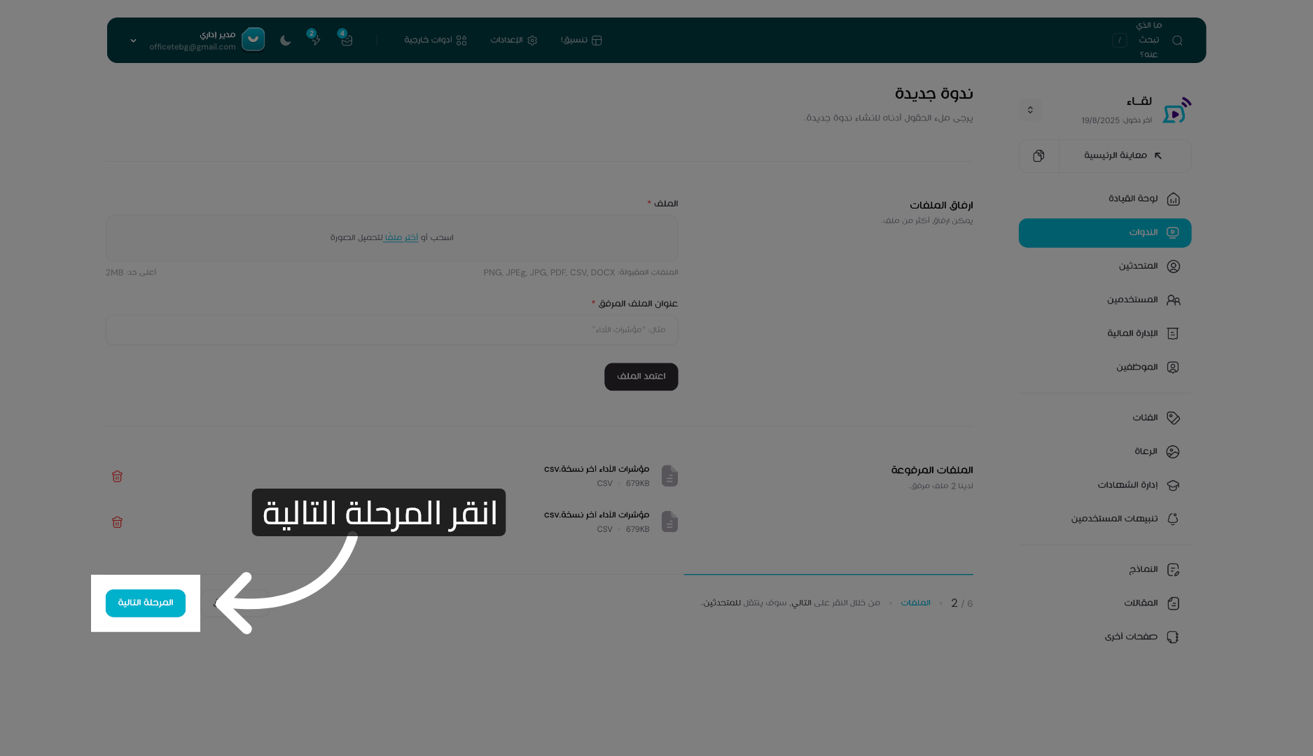 المتابعة إلى المرحلة التالية