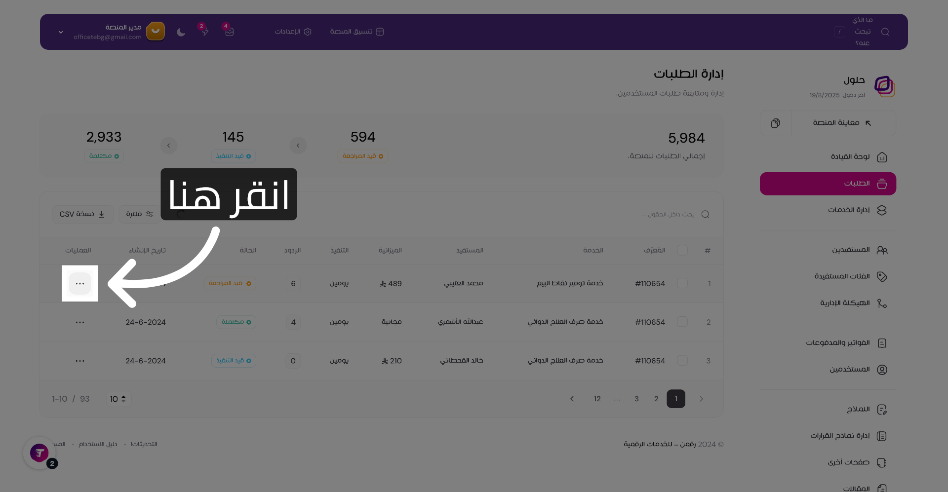 انقر على العمليات واختيار التفاصيل