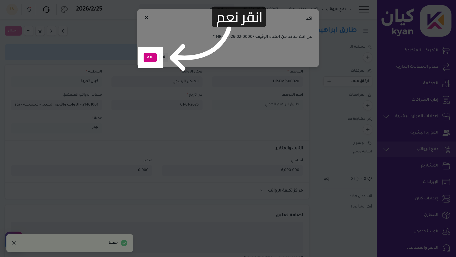 تأكيد الإرسال