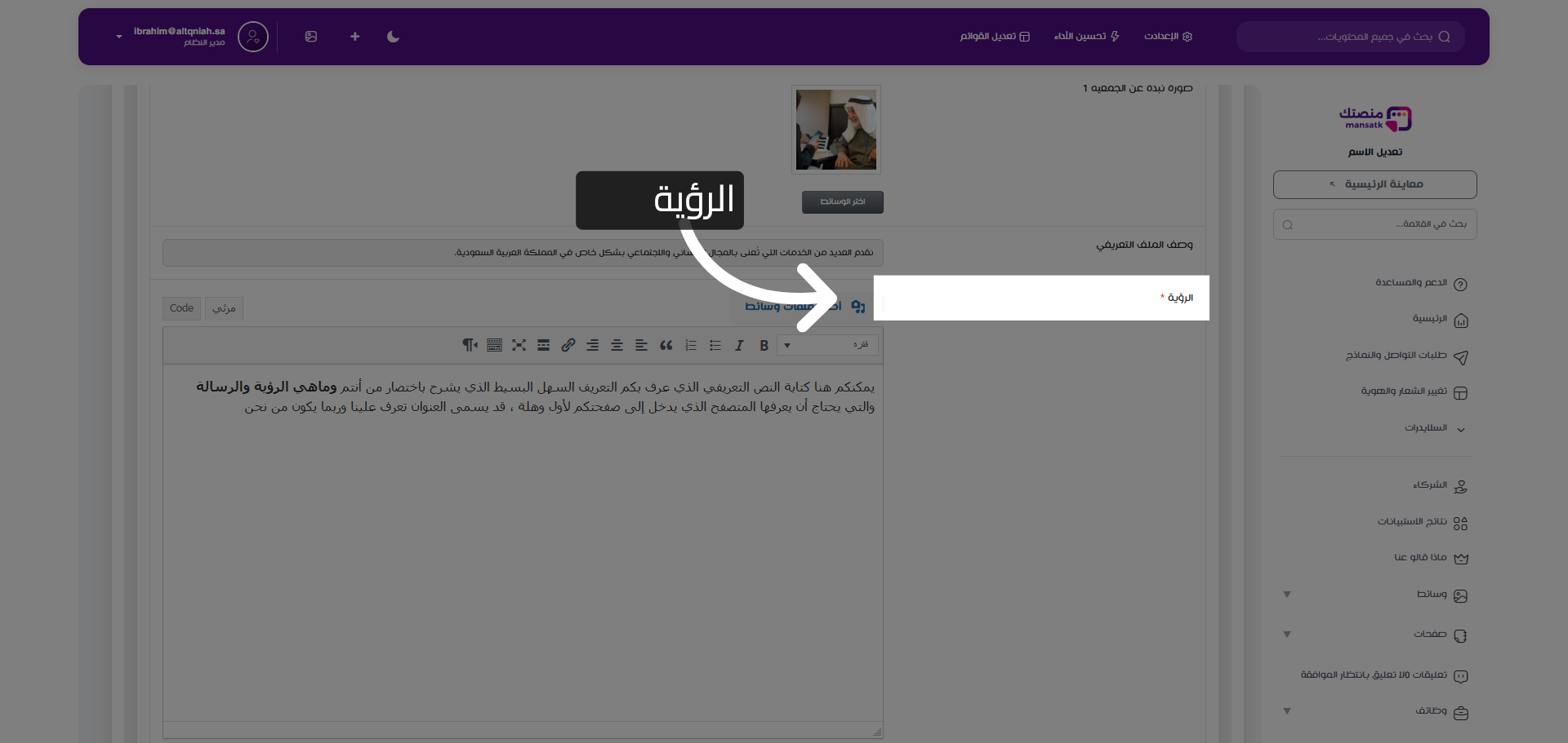 تحديث الرؤية