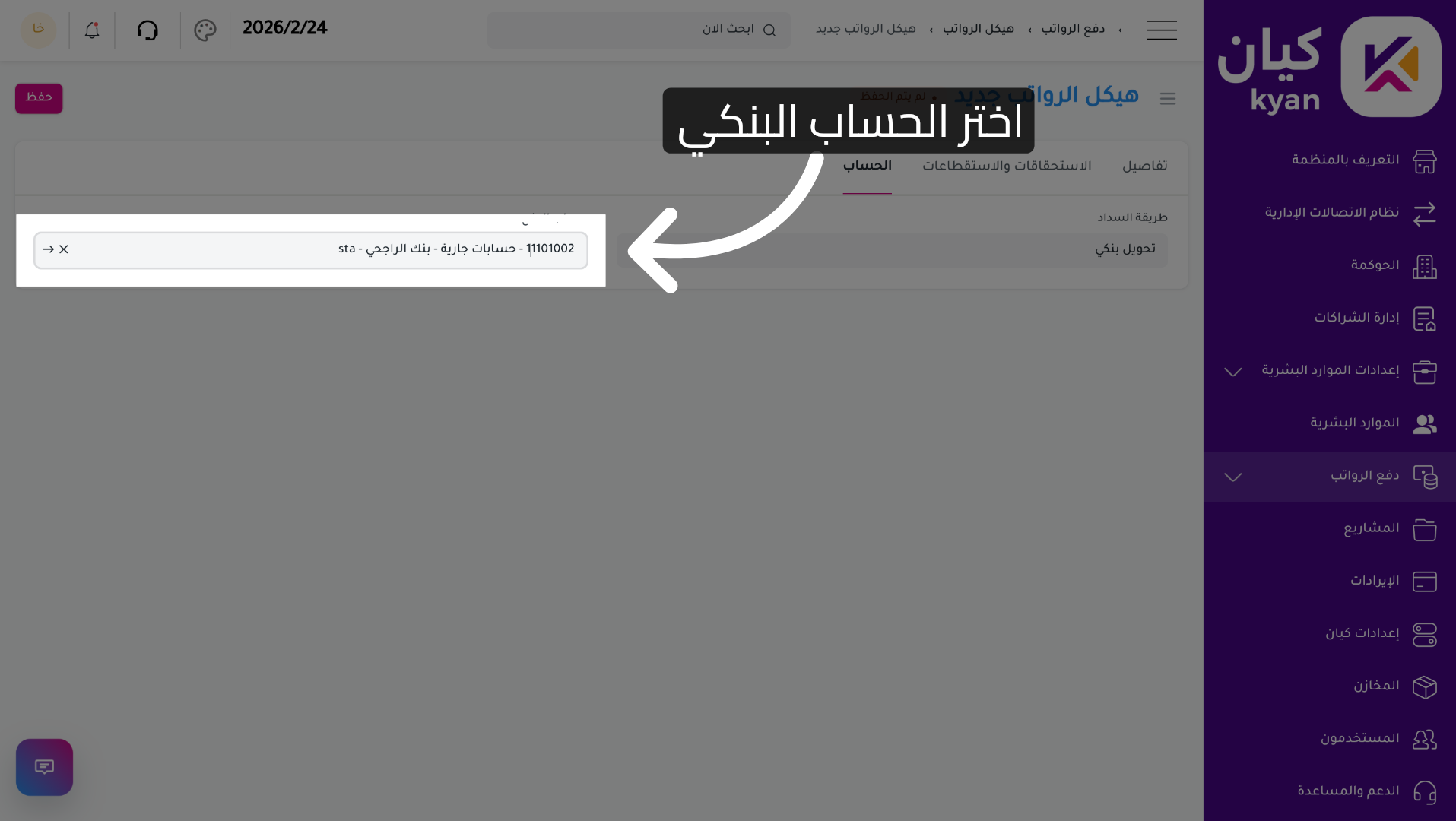 تحديد الحساب البنكي