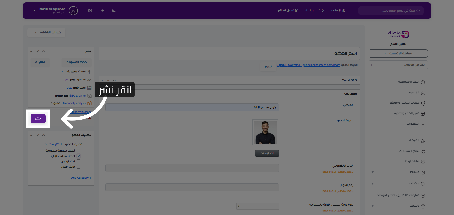 نشر بيانات العضو الجديد