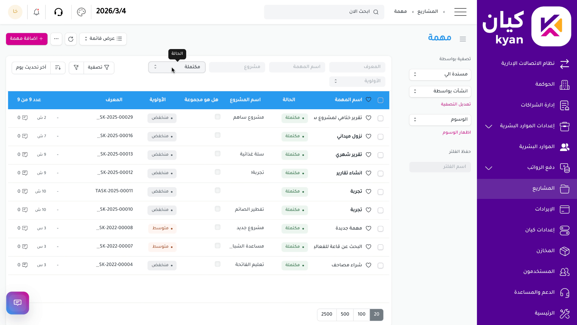 تحديث حالة المهمة
