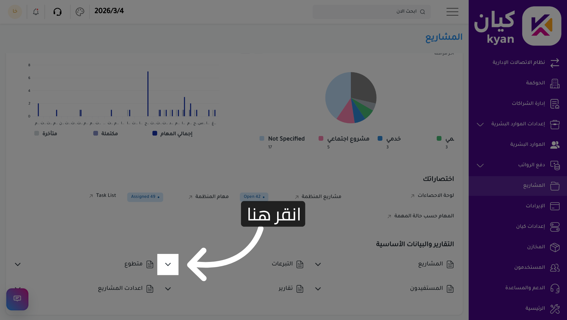 الوصول إلى صفحة المشاريع