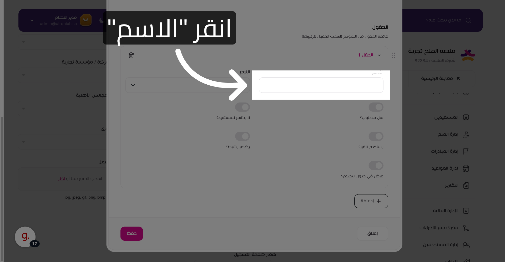تحديد اسم الحقل