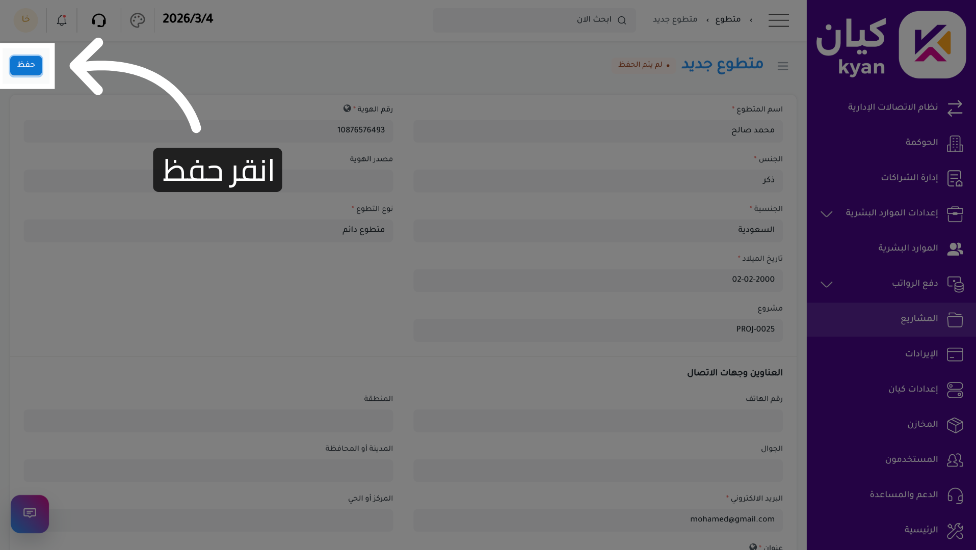 تأكيد حفظ البيانات
