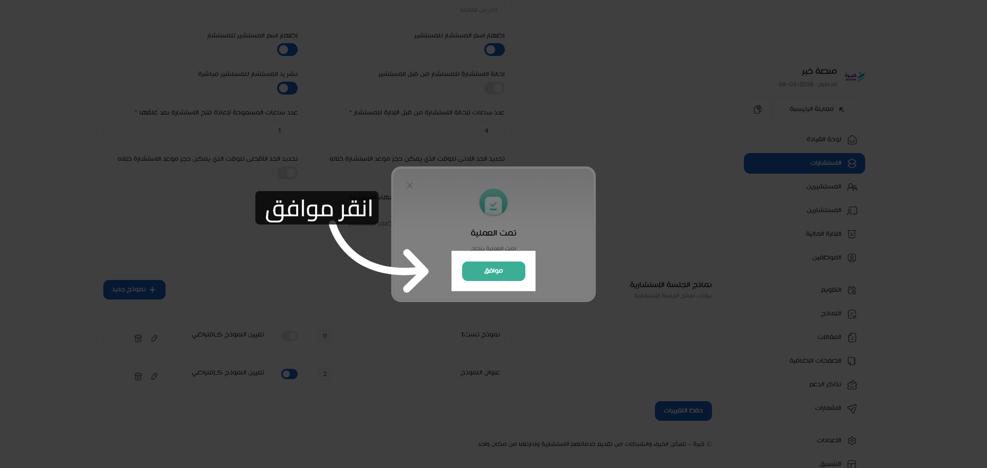 تأكيد التغييرات
