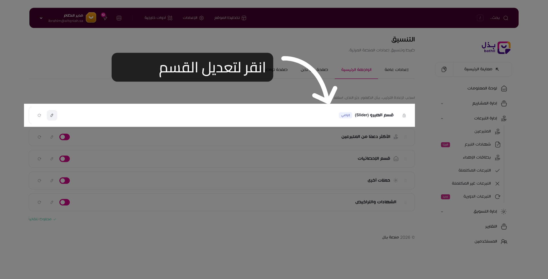 فتح خيارات الصفحة الرئيسية