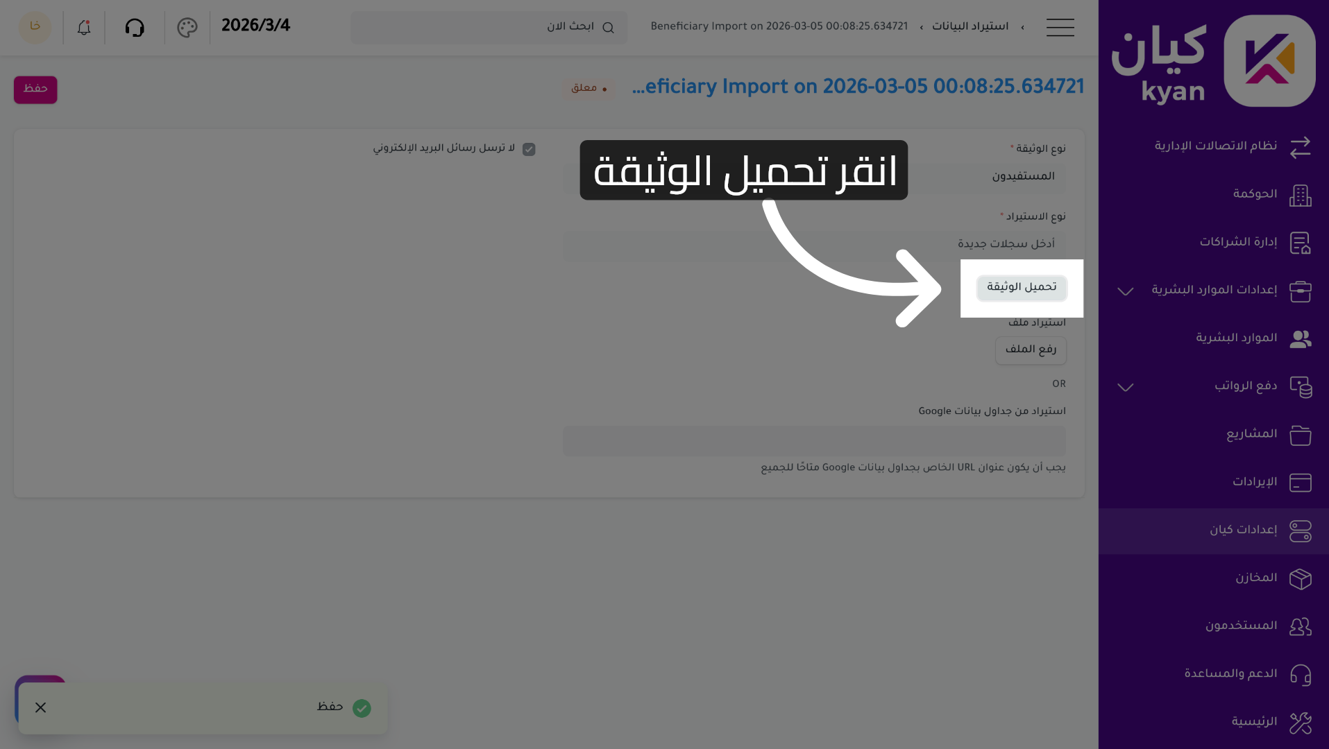 تحميل الوثيقة