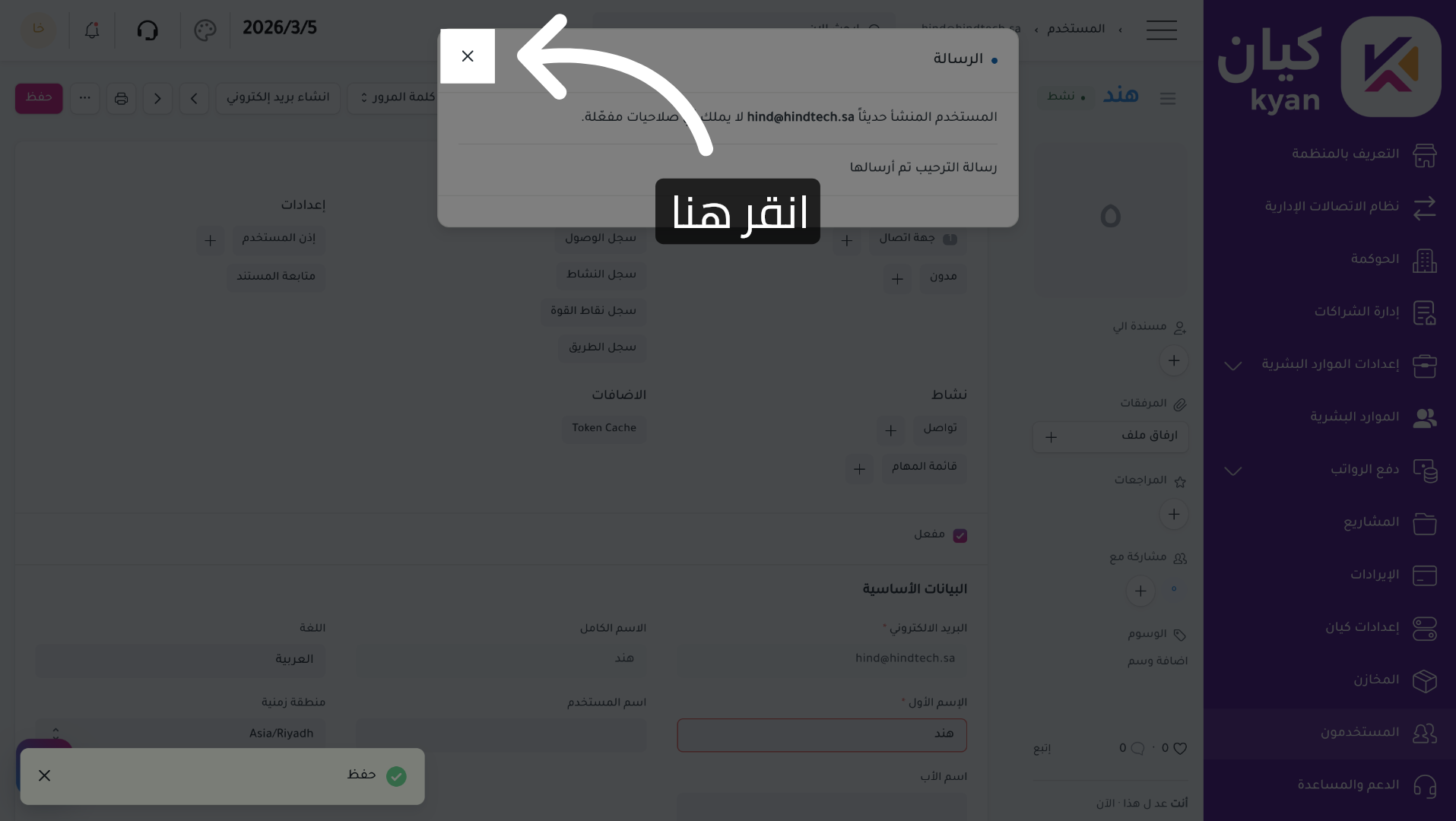 فتح ملف المستخدم
