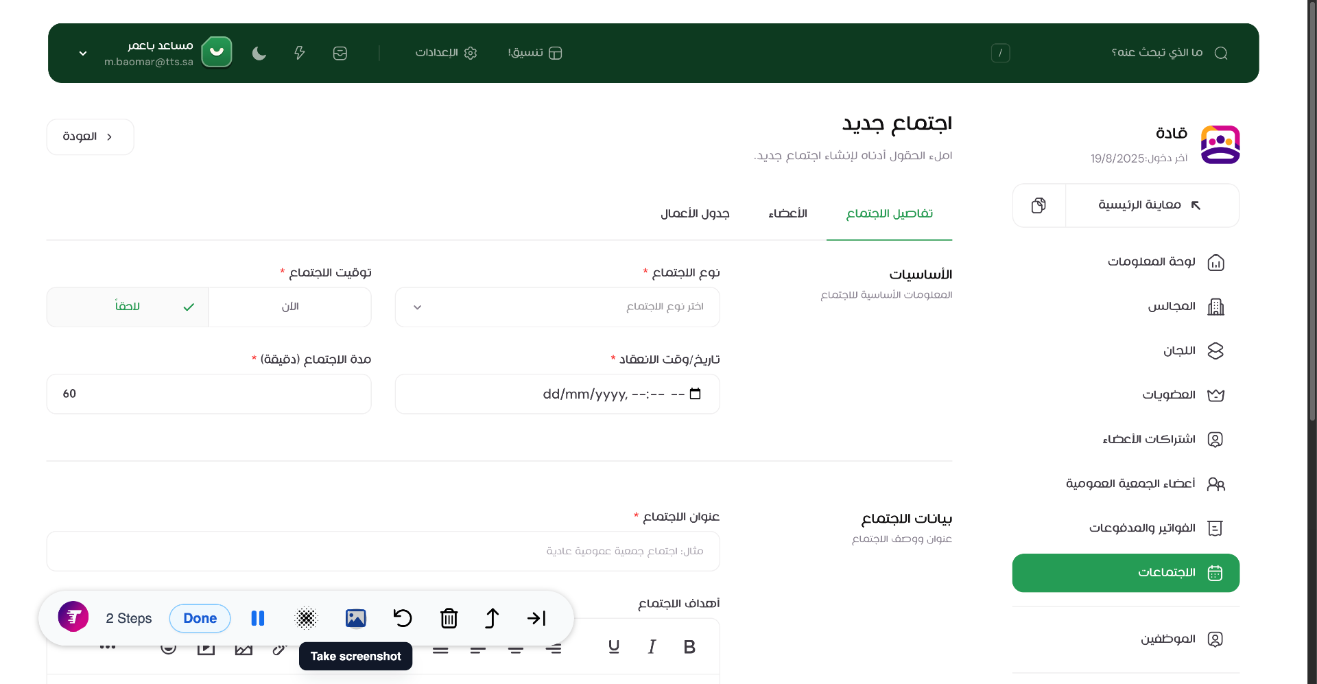 عرض صفحة إنشاء الاجتماع