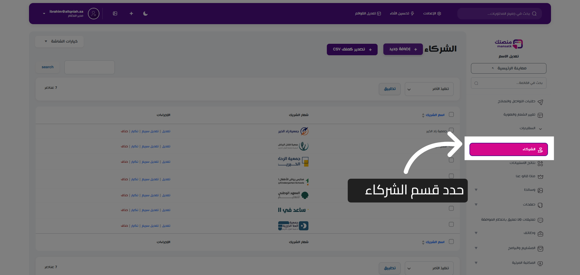 فتح نموذج إضافة شريك جديد