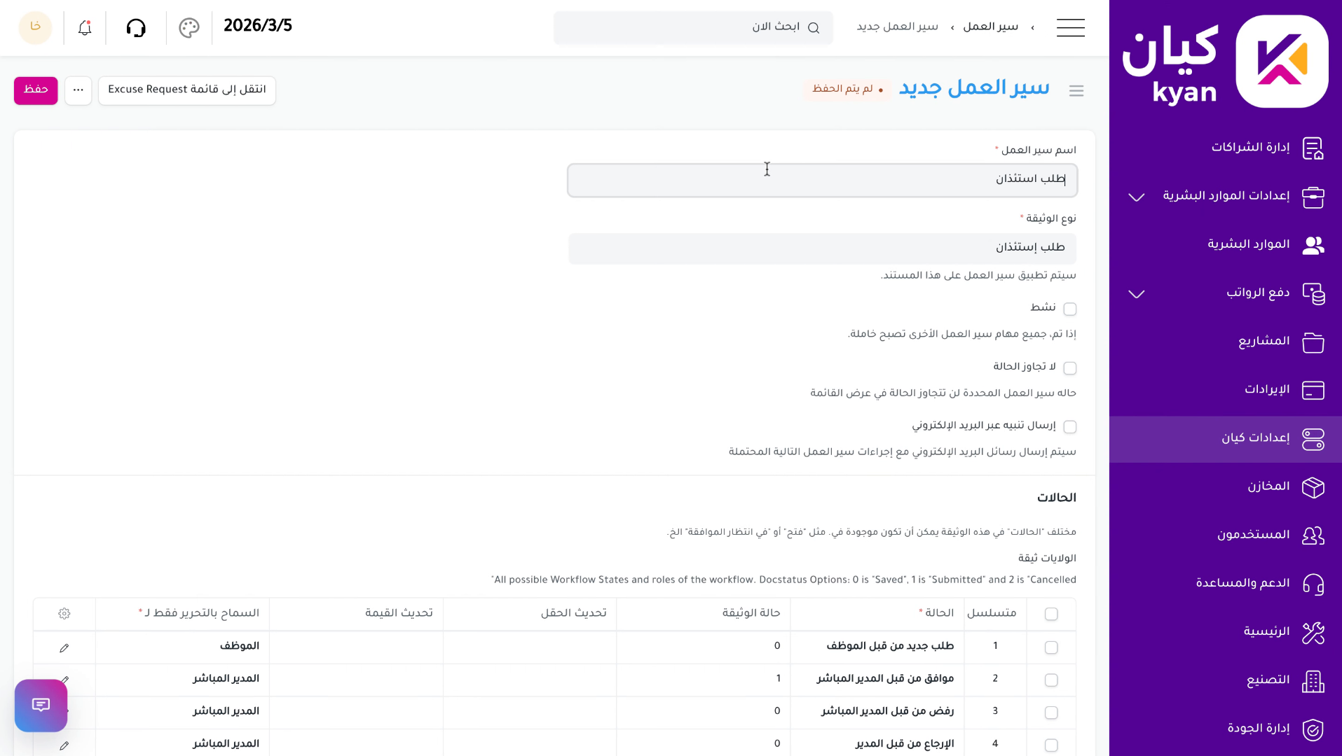 ملء بيانات طلب الاستئذان