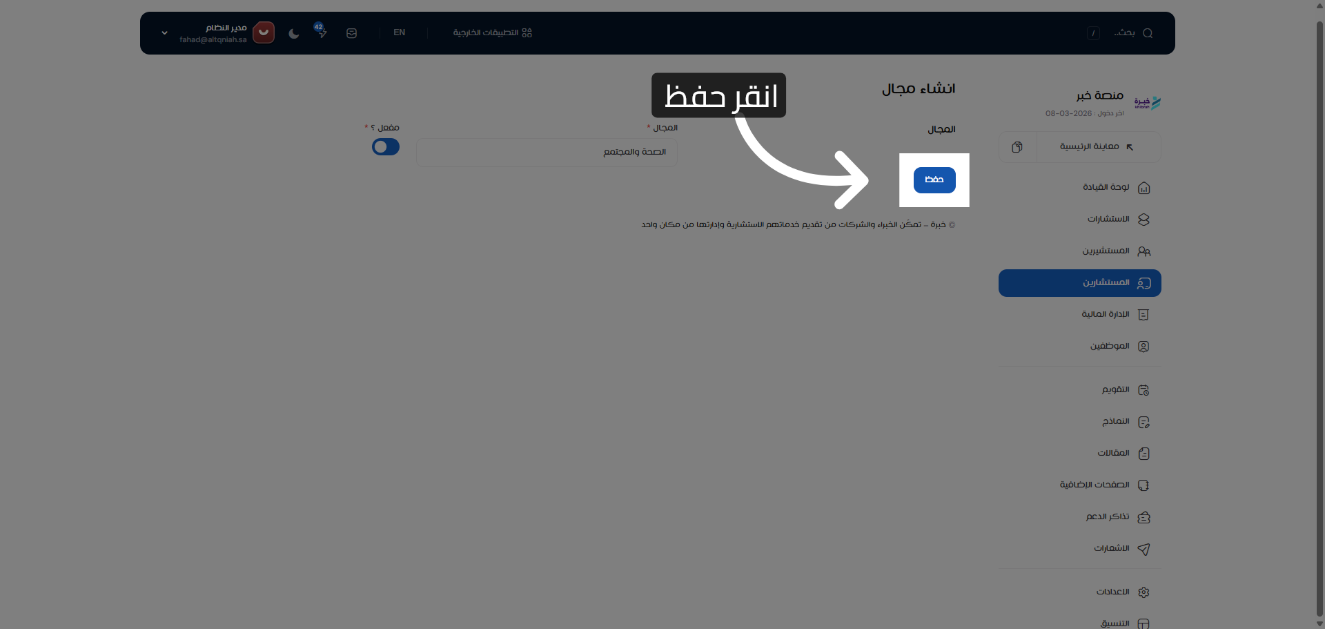 حفظ بيانات المجال