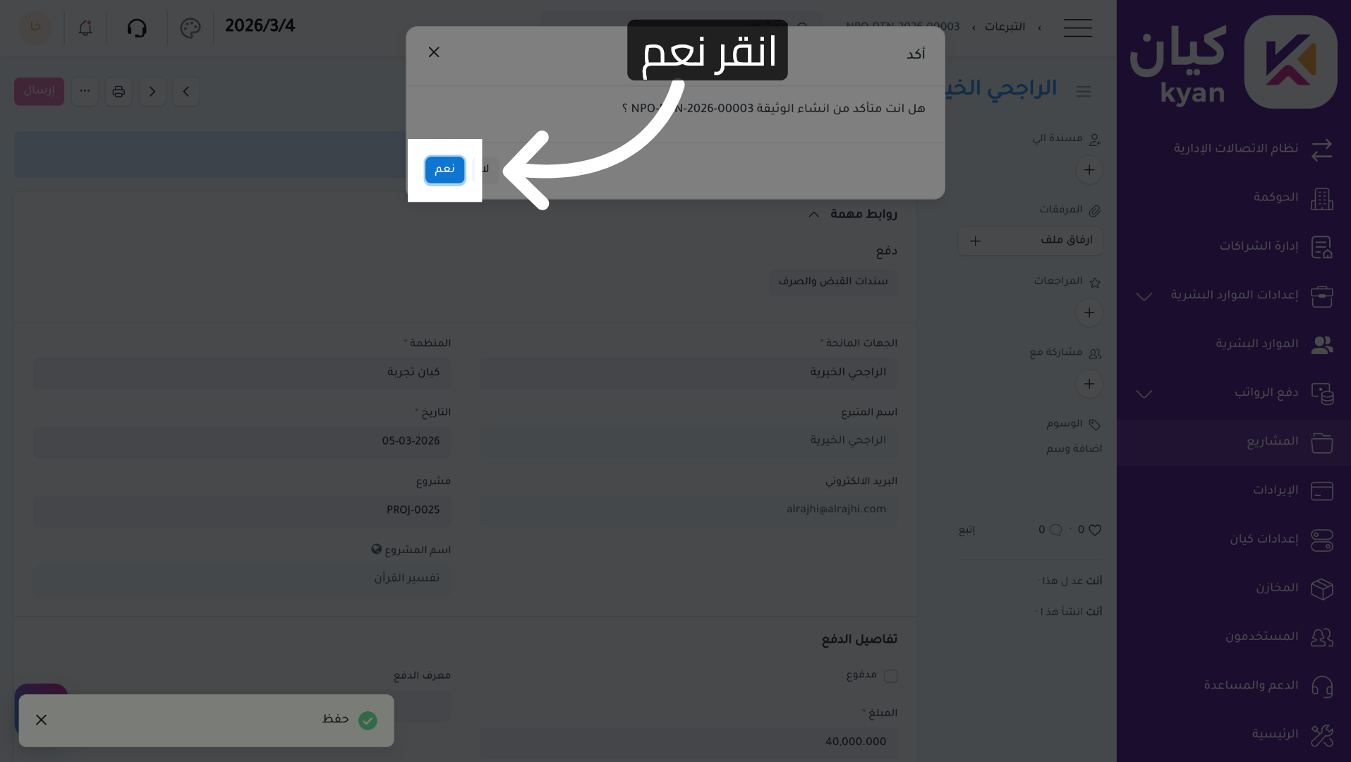 تأكيد العملية