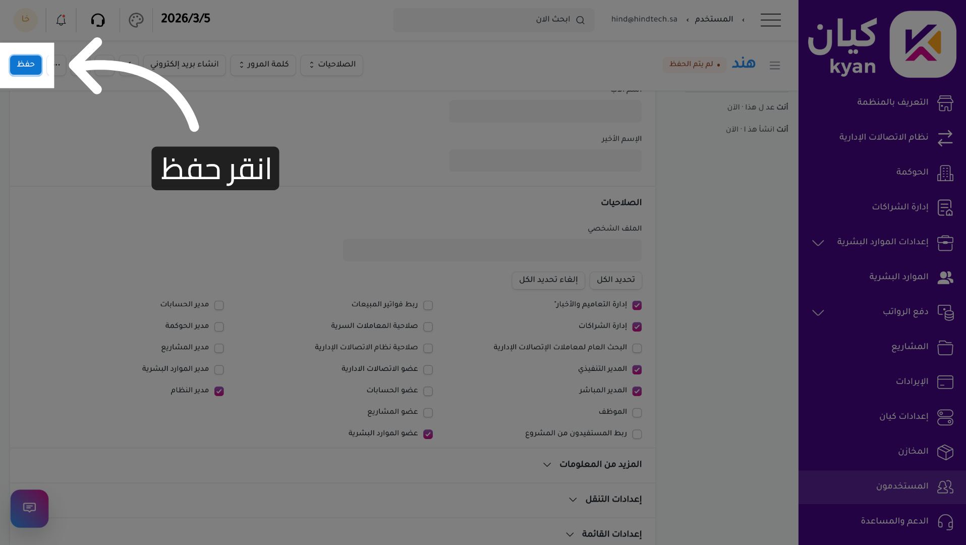 حفظ التعديلات النهائية