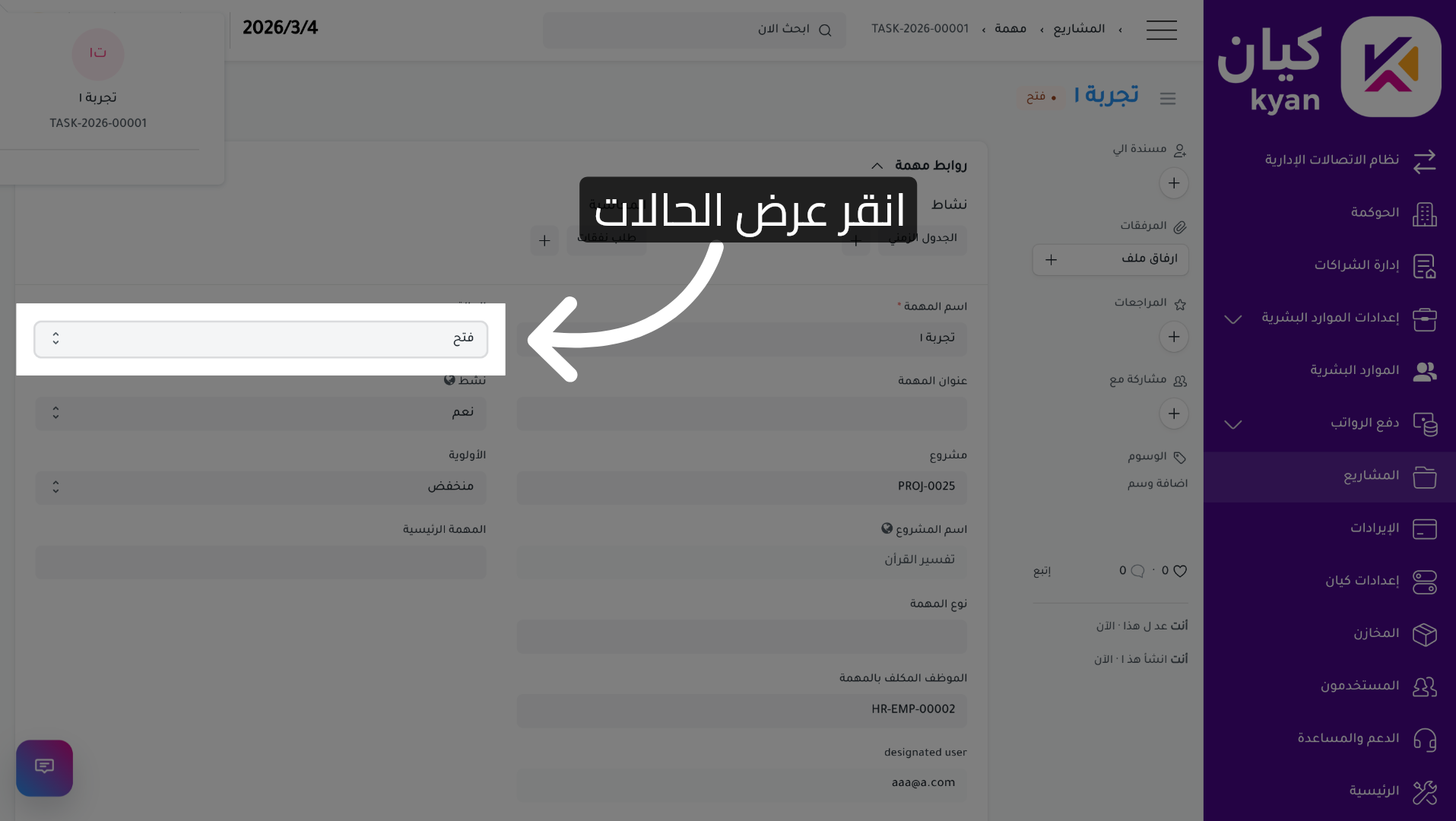 عرض حالات المهمة