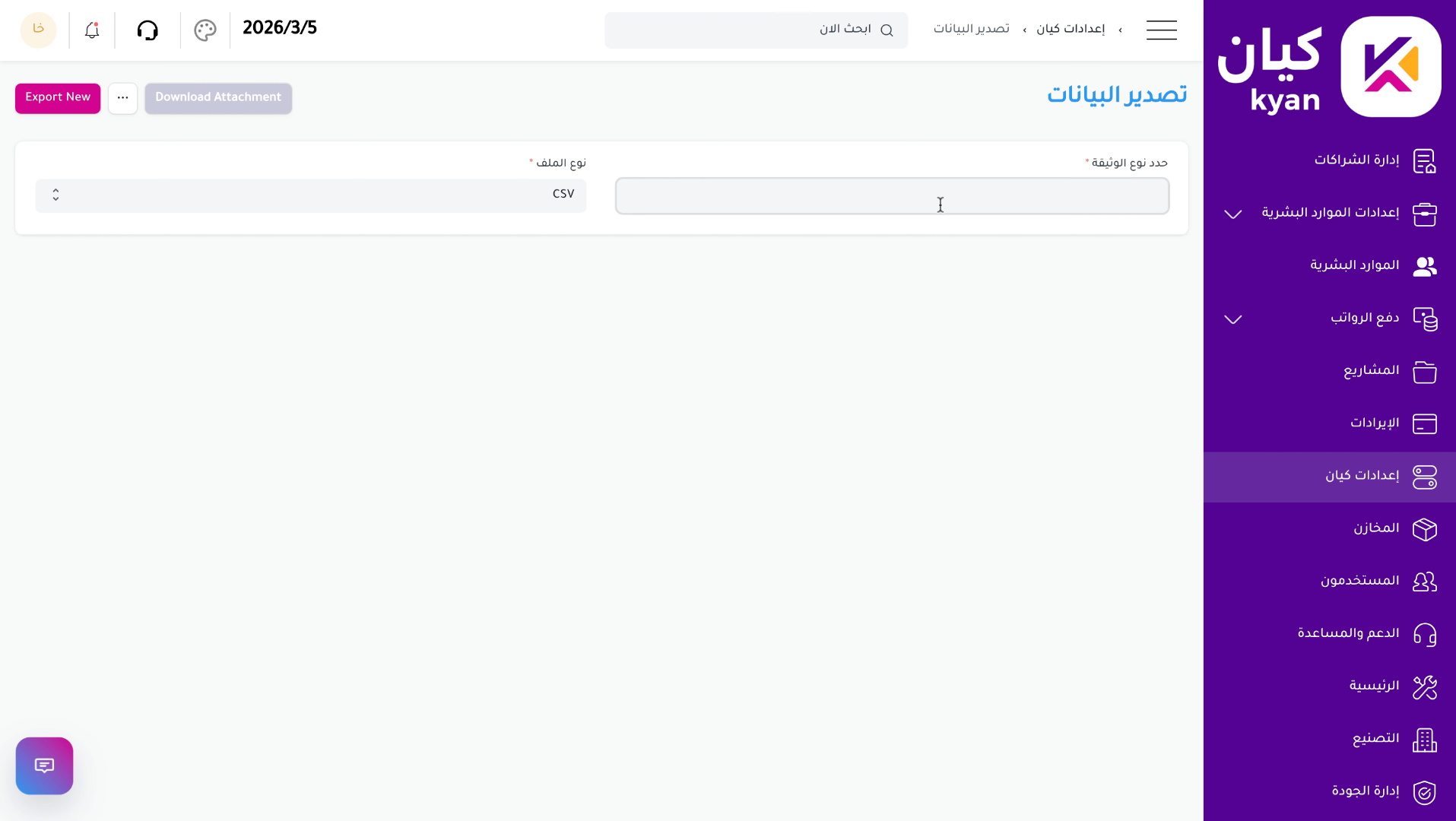 إدخال المستفيدين من المشروع
