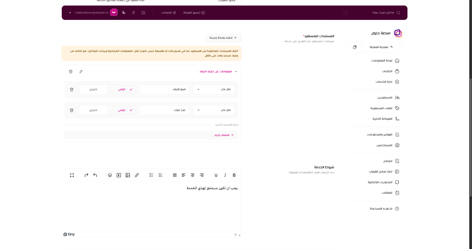 عرض تحديثات صفحة الخدمة