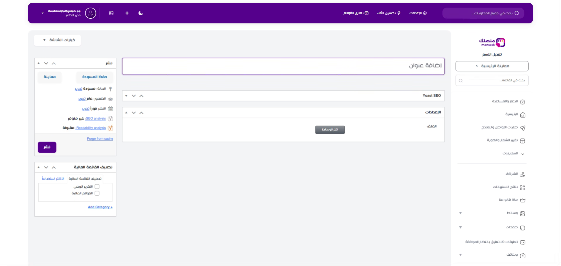 تسمية القائمة المالية