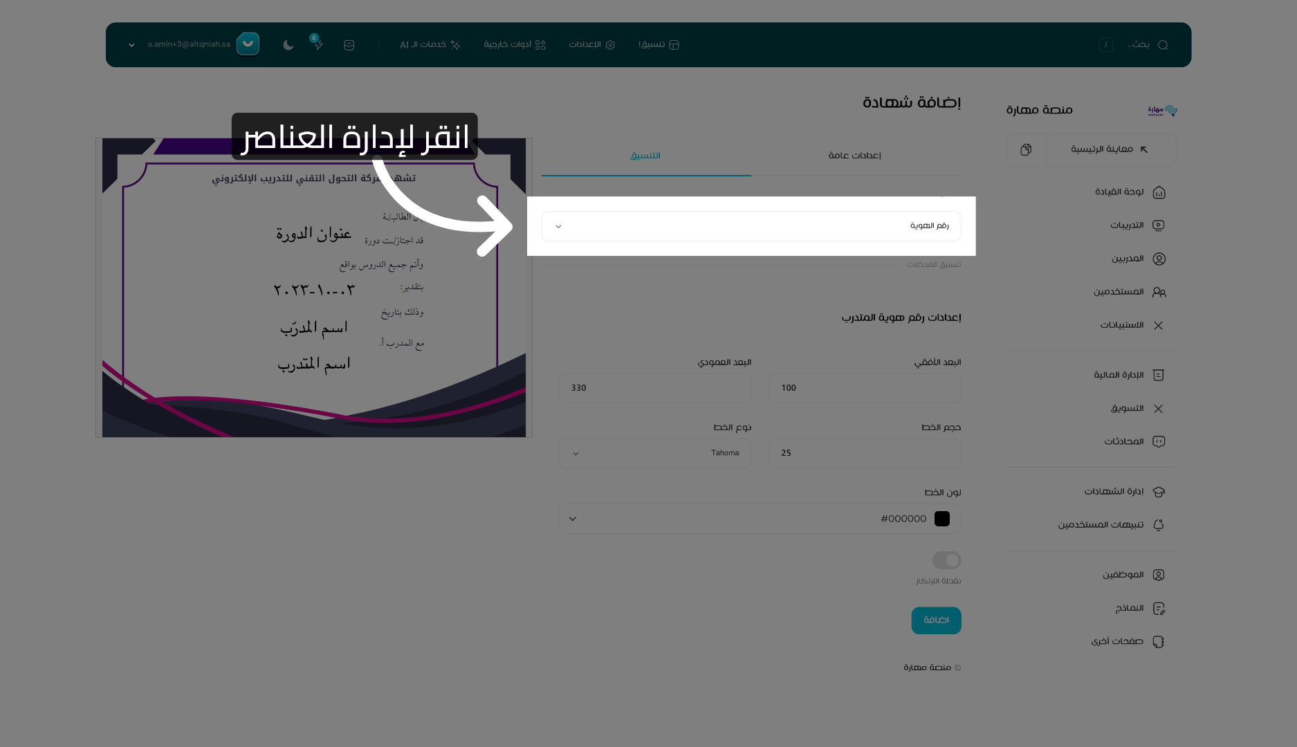 إدارة عناصر القالب