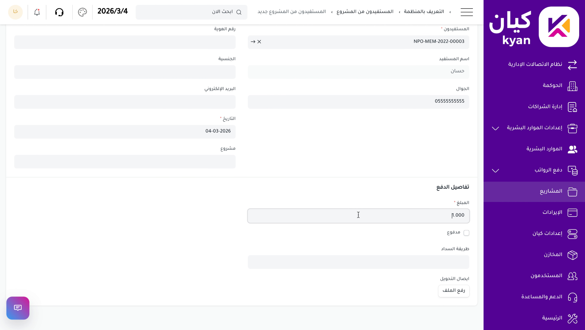 إدخال القيمة الفعلية