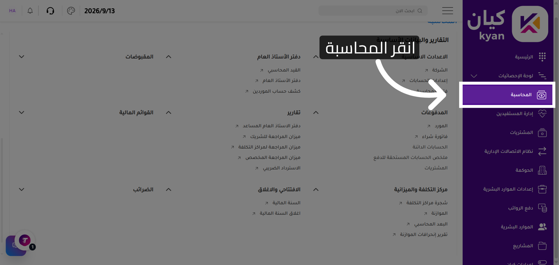 لاضافة مراكز التكلفة 