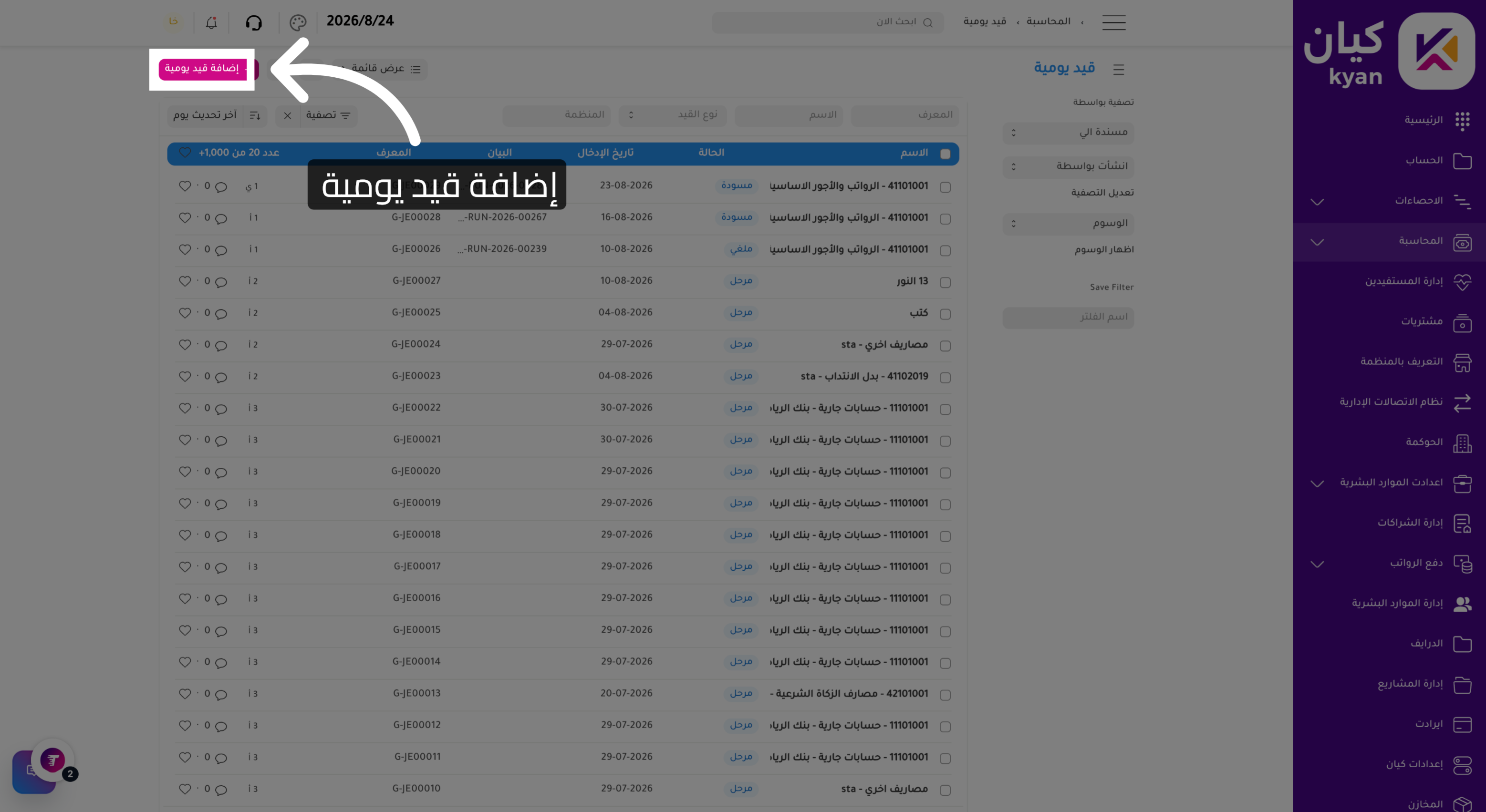 إضافة قيد يومية جديد