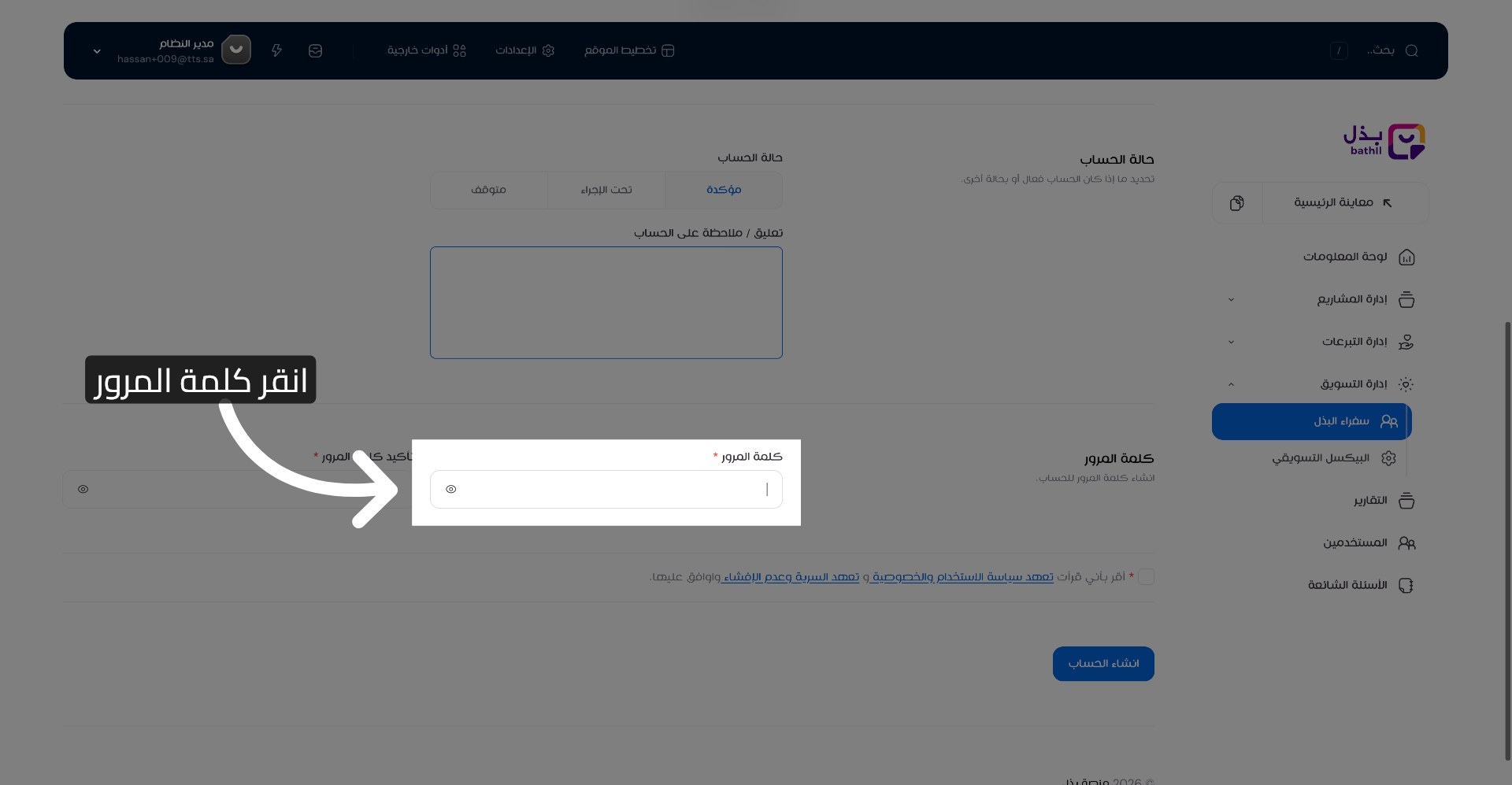 تحديد حقل كلمة المرور