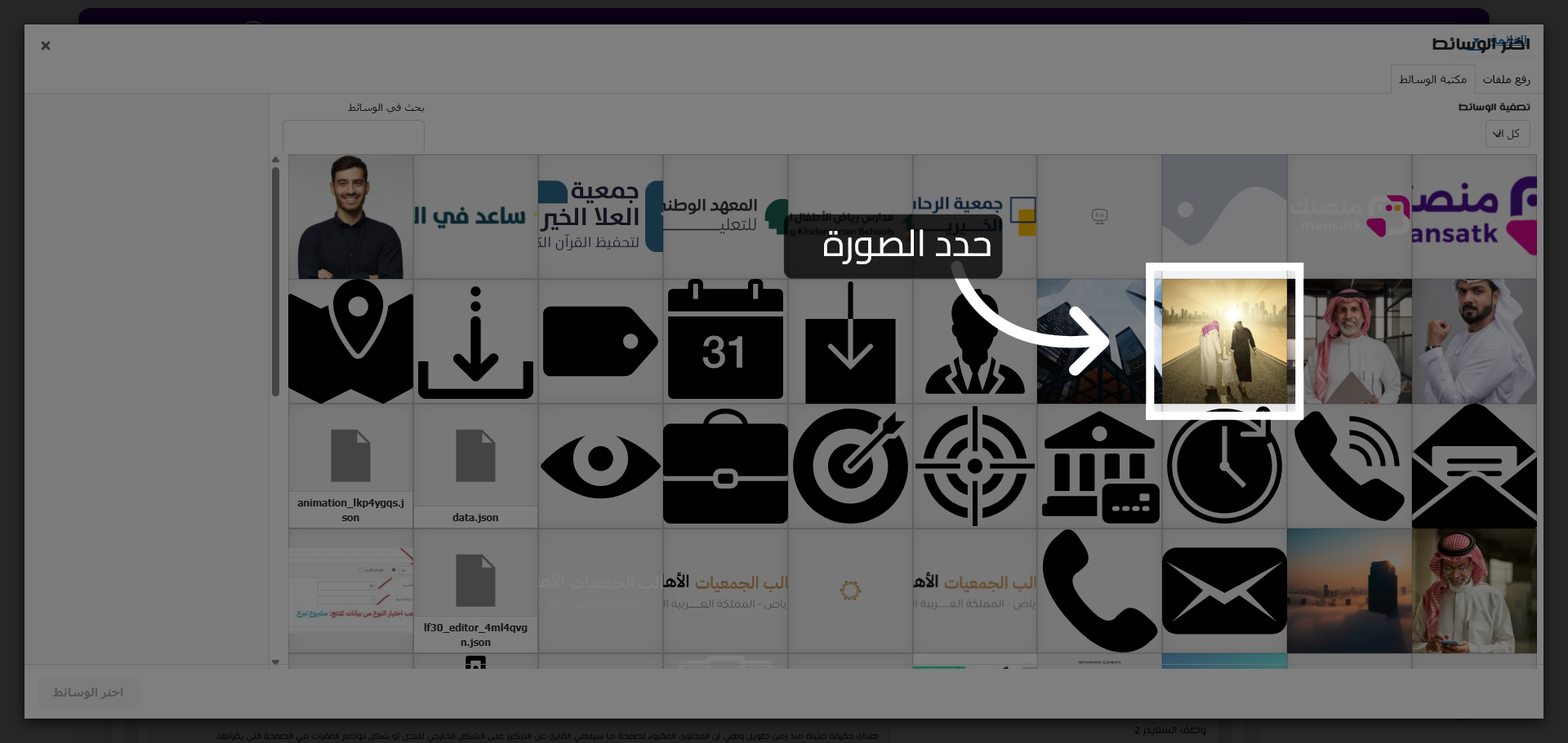 تحديد صورة من المكتبة