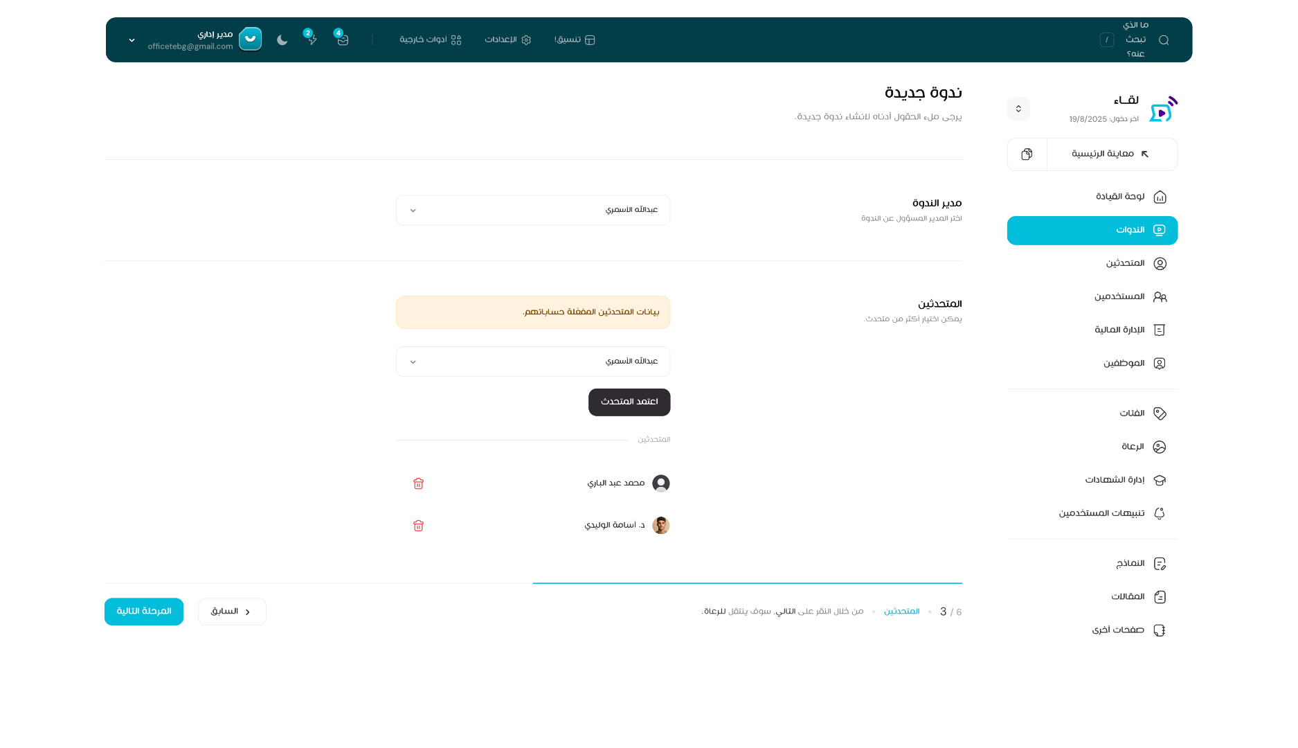 عرض محتوى المرحلة