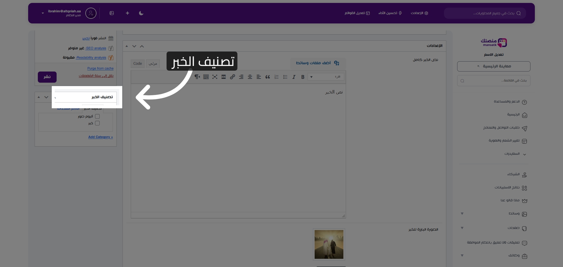 فتح تصنيف الخبر
